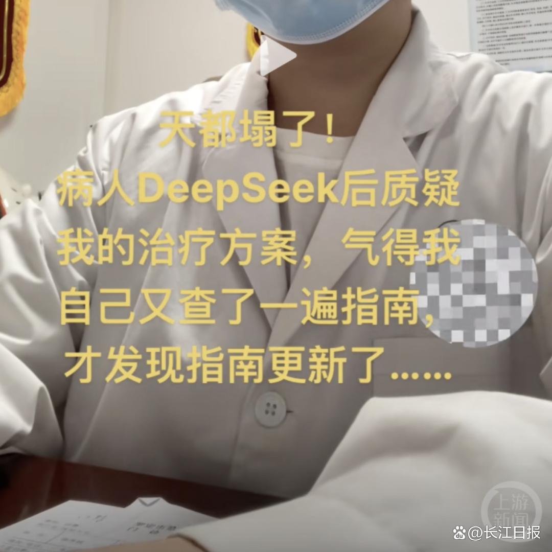 患者带着DeepSeek来看病，医学博主自嘲“天塌了”